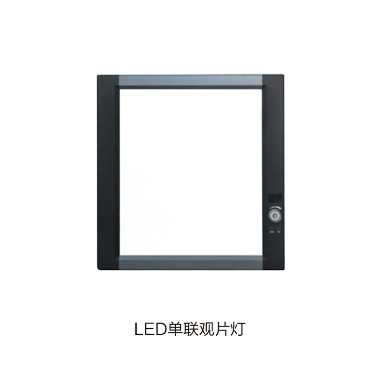LED單聯觀片燈