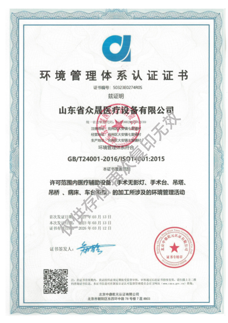 手術無影燈，手術臺，病床，吊橋吊塔環境管理活動