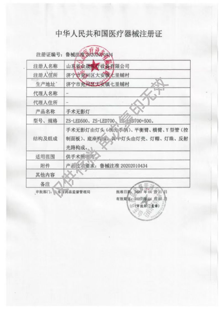 手術(shù)無影燈醫(yī)療器械注冊(cè)證