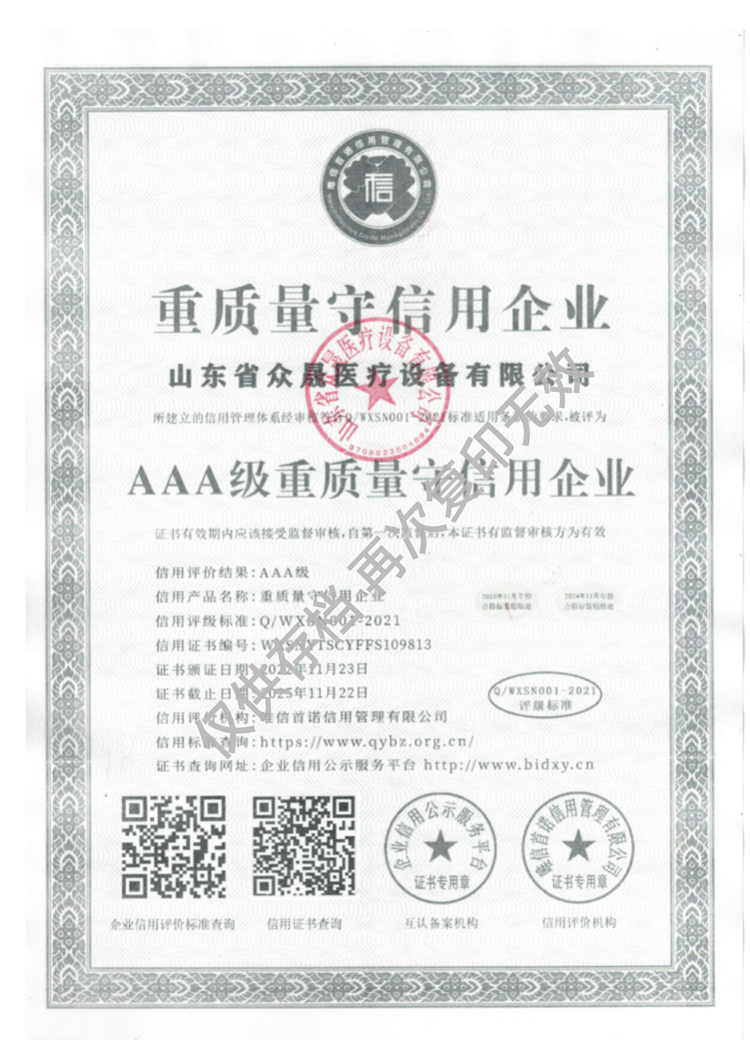 3A重質量守信企業(yè)