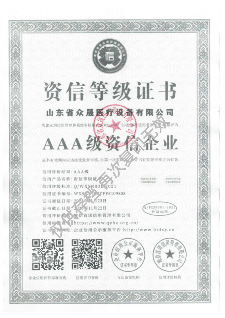 3A企業(yè)信用證書