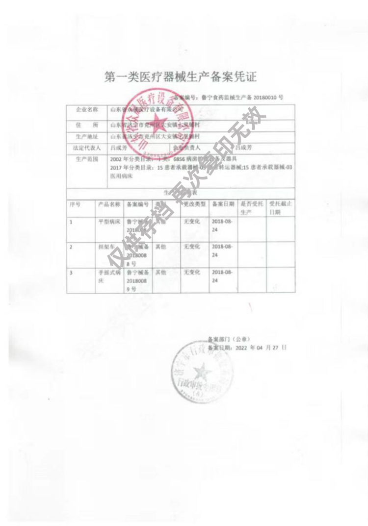 一類器械生產備案憑證