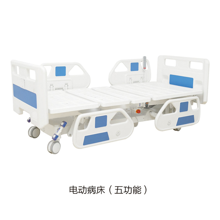電動病床（五功能）