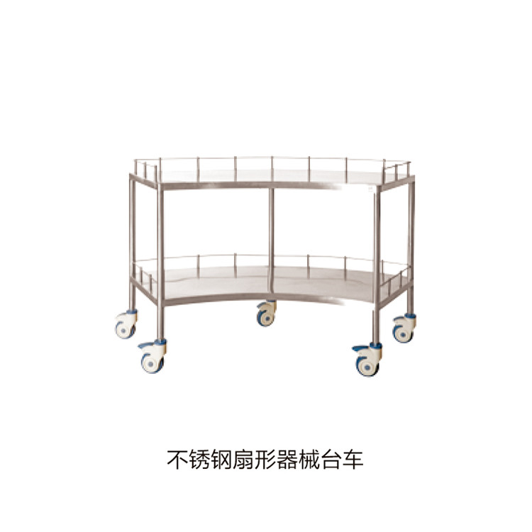不銹鋼扇形器械臺(tái)車(chē)