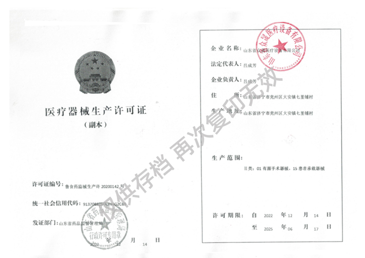 醫(yī)療器械生產(chǎn)許可證